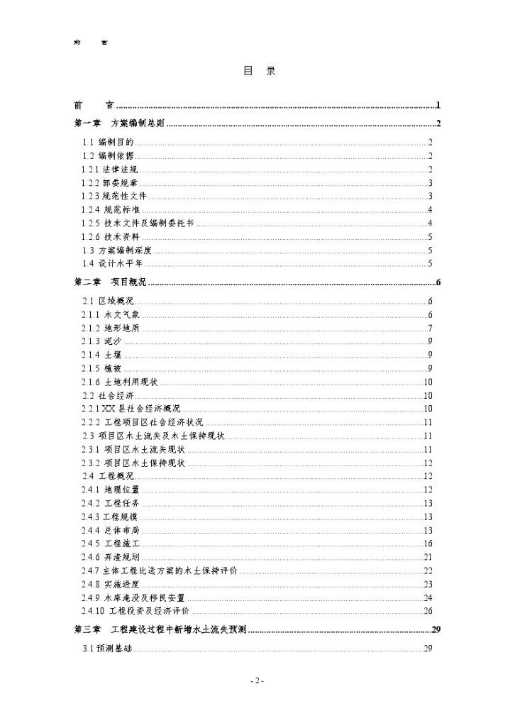 [湖北]水库枢纽电站工程水土保持方案-图二