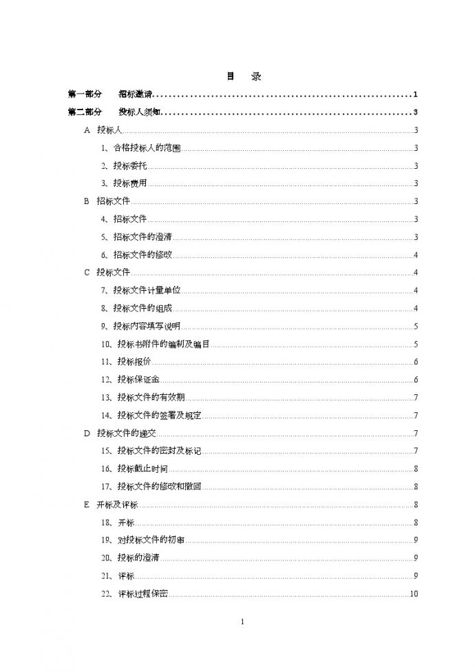江西省某中学校园网建设项目招标文件_图1