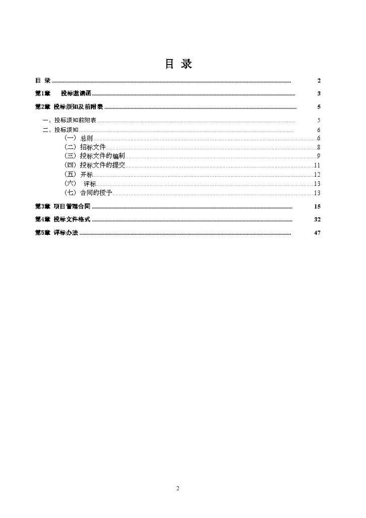 某产业基地建设发展项目项目管理单位招标文件-图二