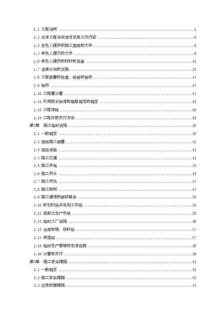 南水北调某大堤防洪闸招标技术要求-图二