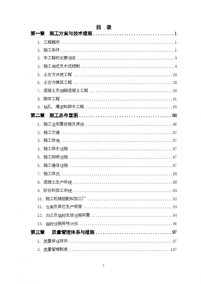 [湖南]梯级电站工程施工组织设计163页(图表充分)_图1