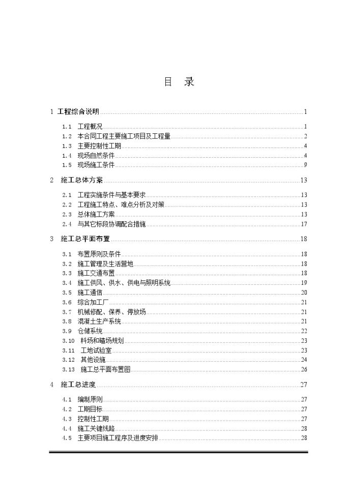 水电站工程 综合施工组织设计_图1