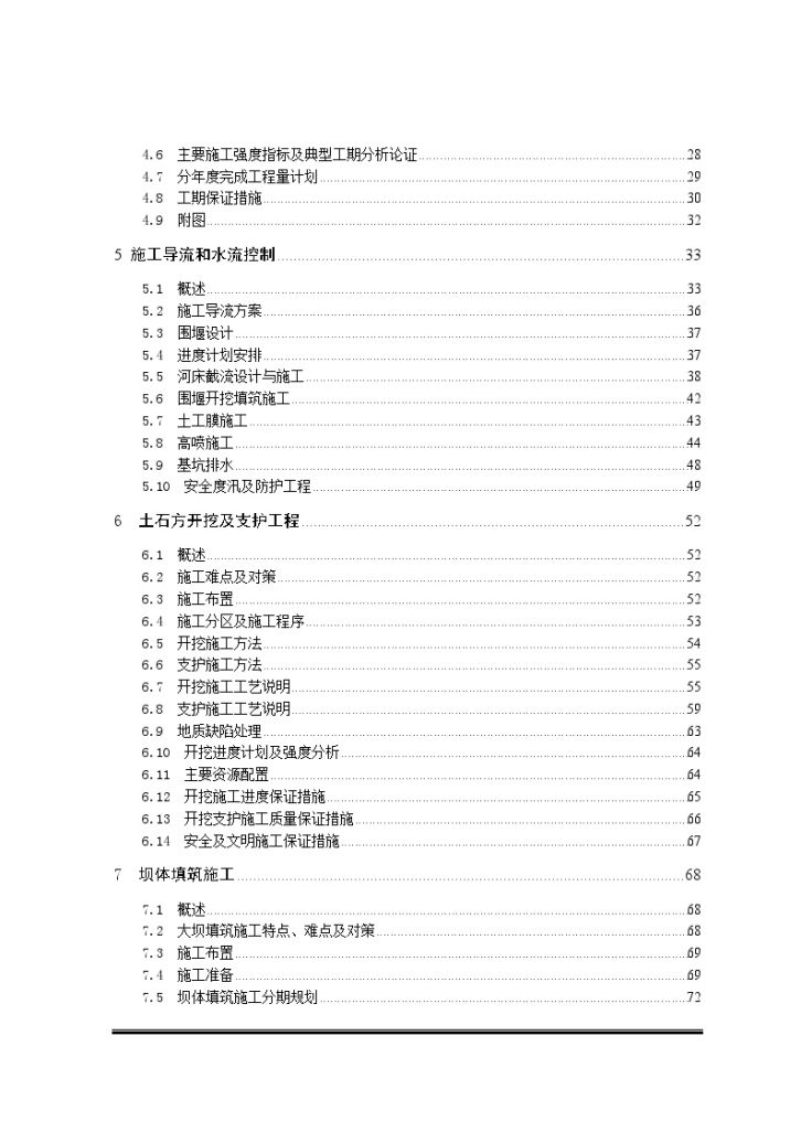 水电站工程 综合施工组织设计-图二