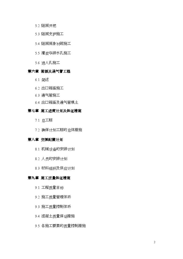 小断面引水隧洞工程 施工组织设计-图二