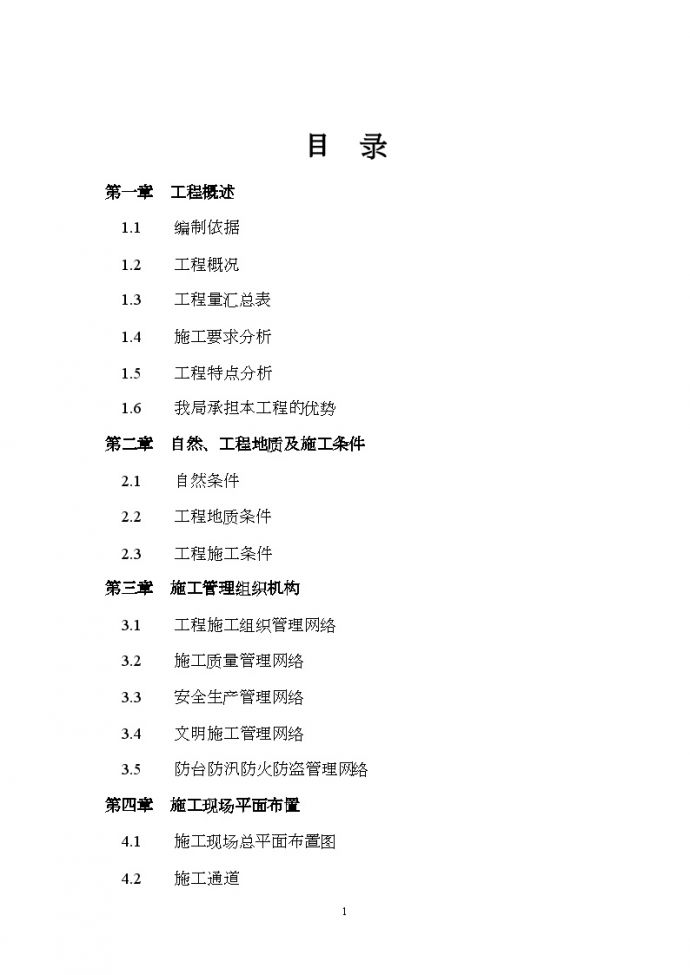 电厂 围堤吹填工程 施工组织设计_图1