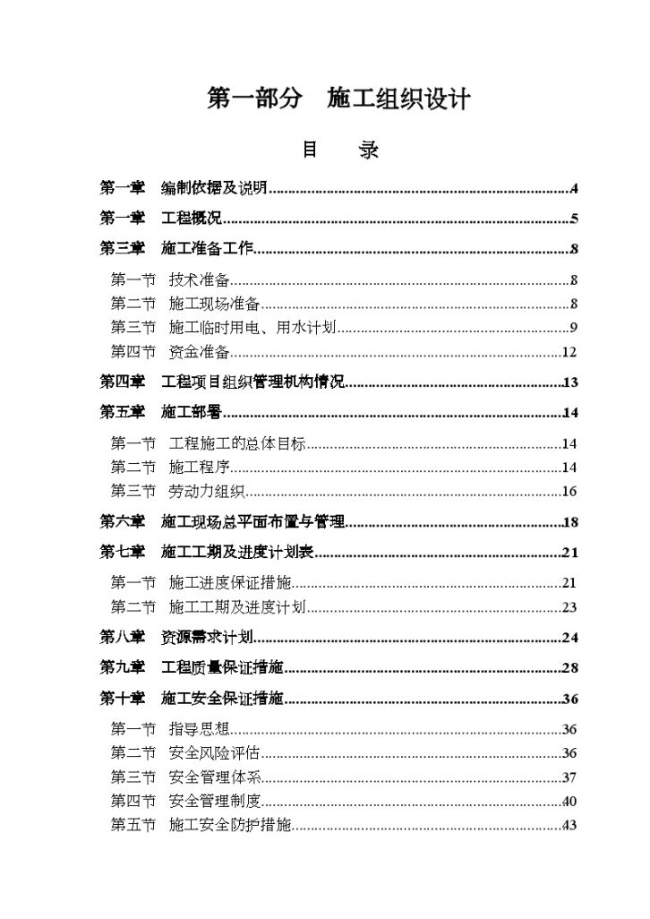 深圳市龙岗河防洪治河工程 某段施工组织设计-图二