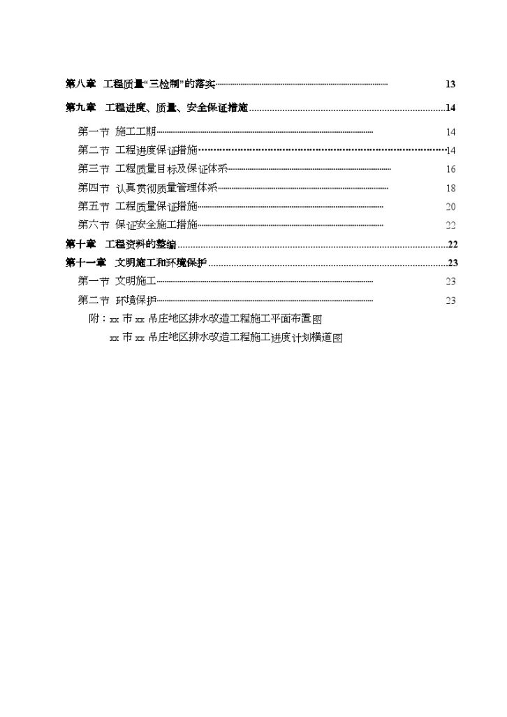 银川市某地区排水改造工程施工组织设计-图二