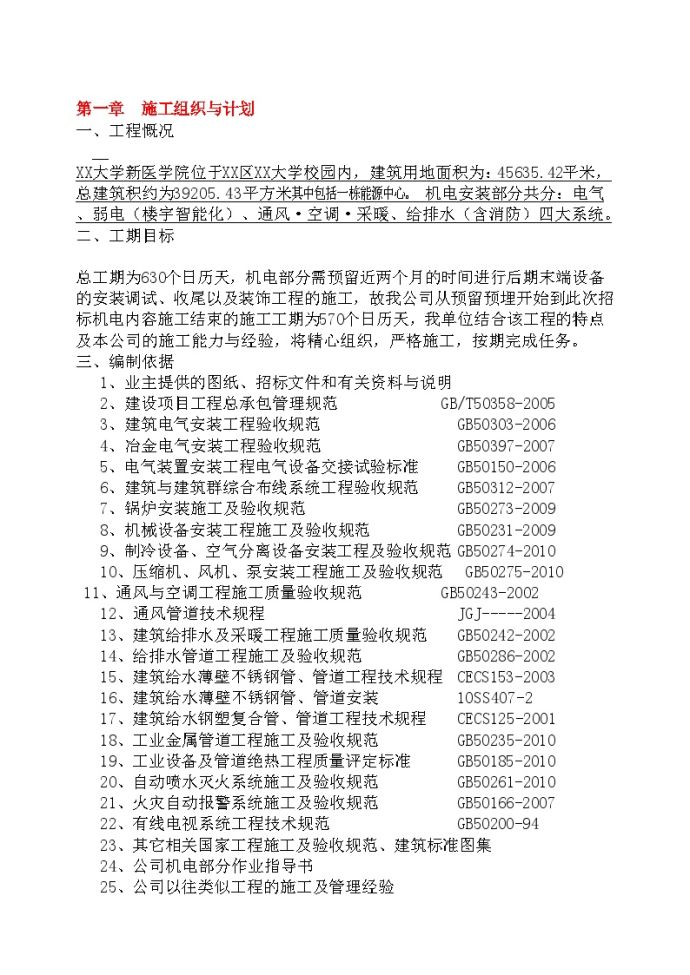 [广东]高校医学院建筑机电安装施工组织设计120页_/_图1
