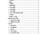 [北京]大型高档住宅小区施工组织设计（22层 钢框架结构）（word格式）图片1