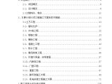 [北京]剪力墙结构安置房施工组织设计（土建、机电安装）（word格式）图片1