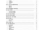 [上海]高层住宅施工组织设计（筒剪结构 钻孔灌注桩）（word格式）图片1