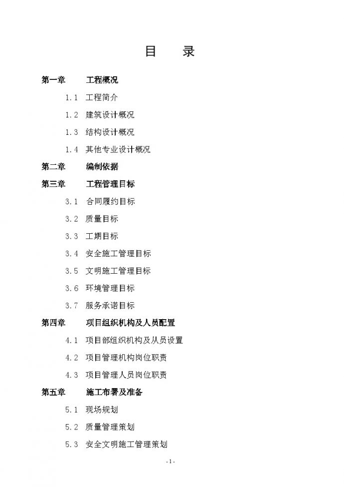 江西省某高层住宅小区施工组织设计（剪力墙、桩基）（word格式）_图1