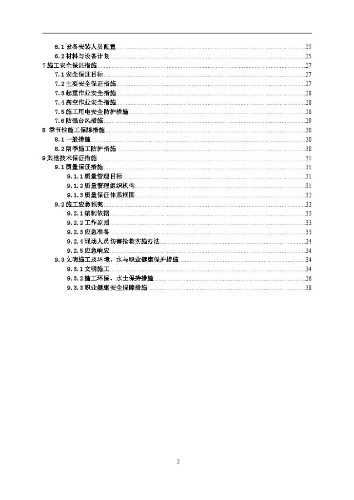 [四川]42_51墩移动模架箱梁施工专项施工方案56页附图3张-图二