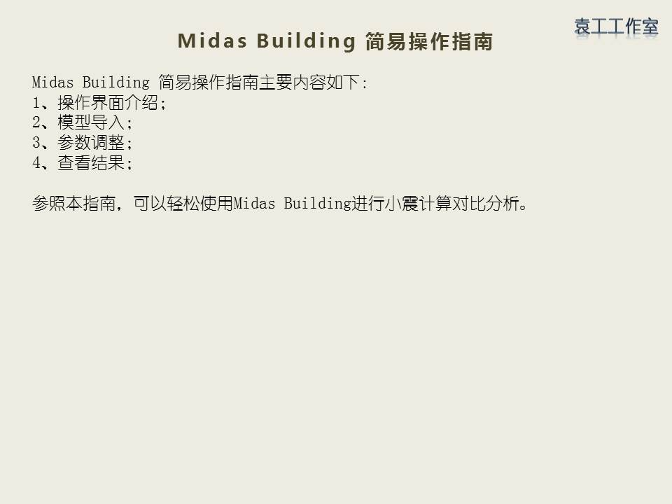 Building 简易操作指南 (2).JPG