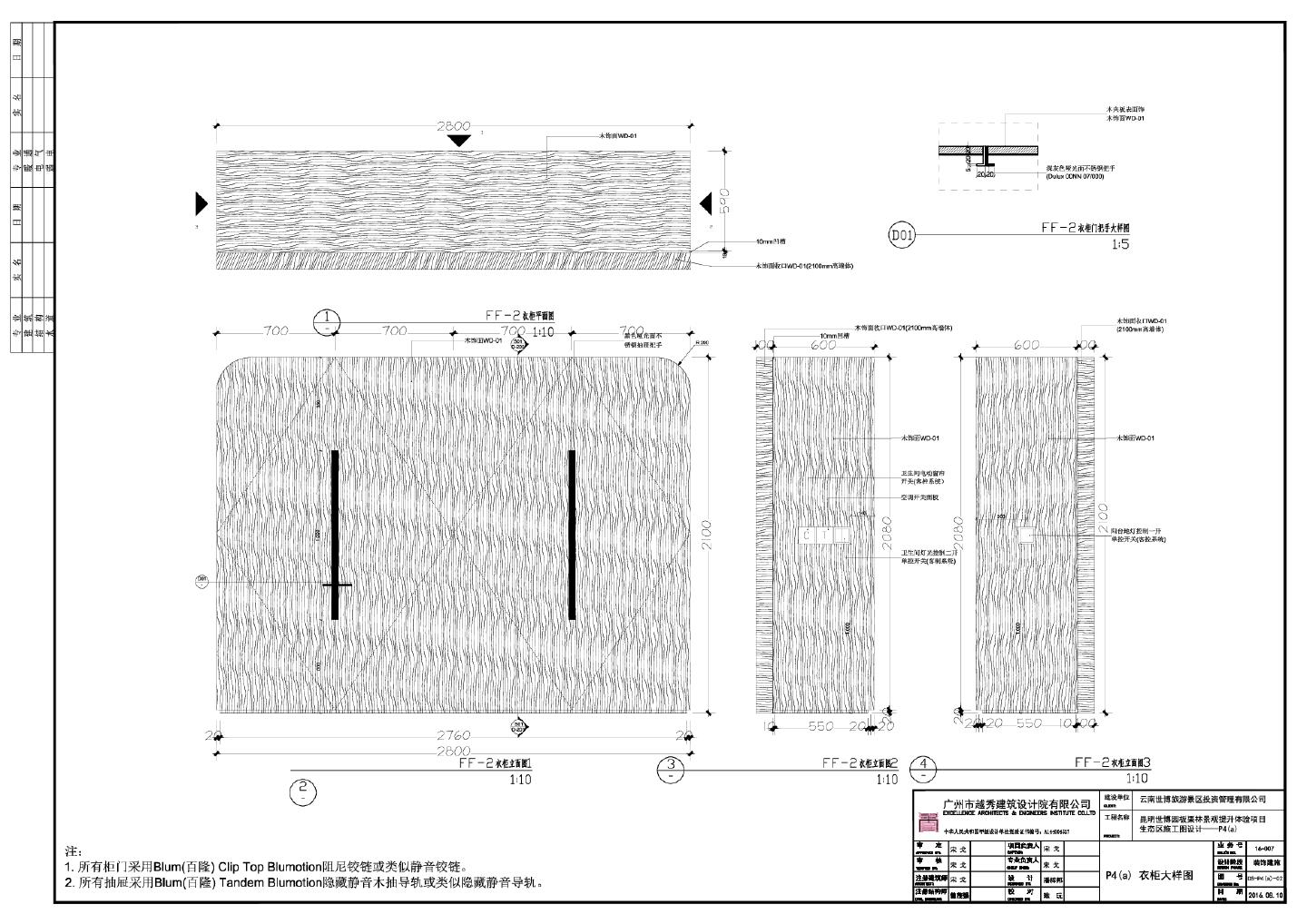 昆明世博园板栗林景观提升体验项目接待区施工图设计-P4A衣柜详图CAD图.dwg