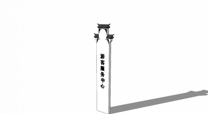 游客中心中国风标识牌su模型_图1