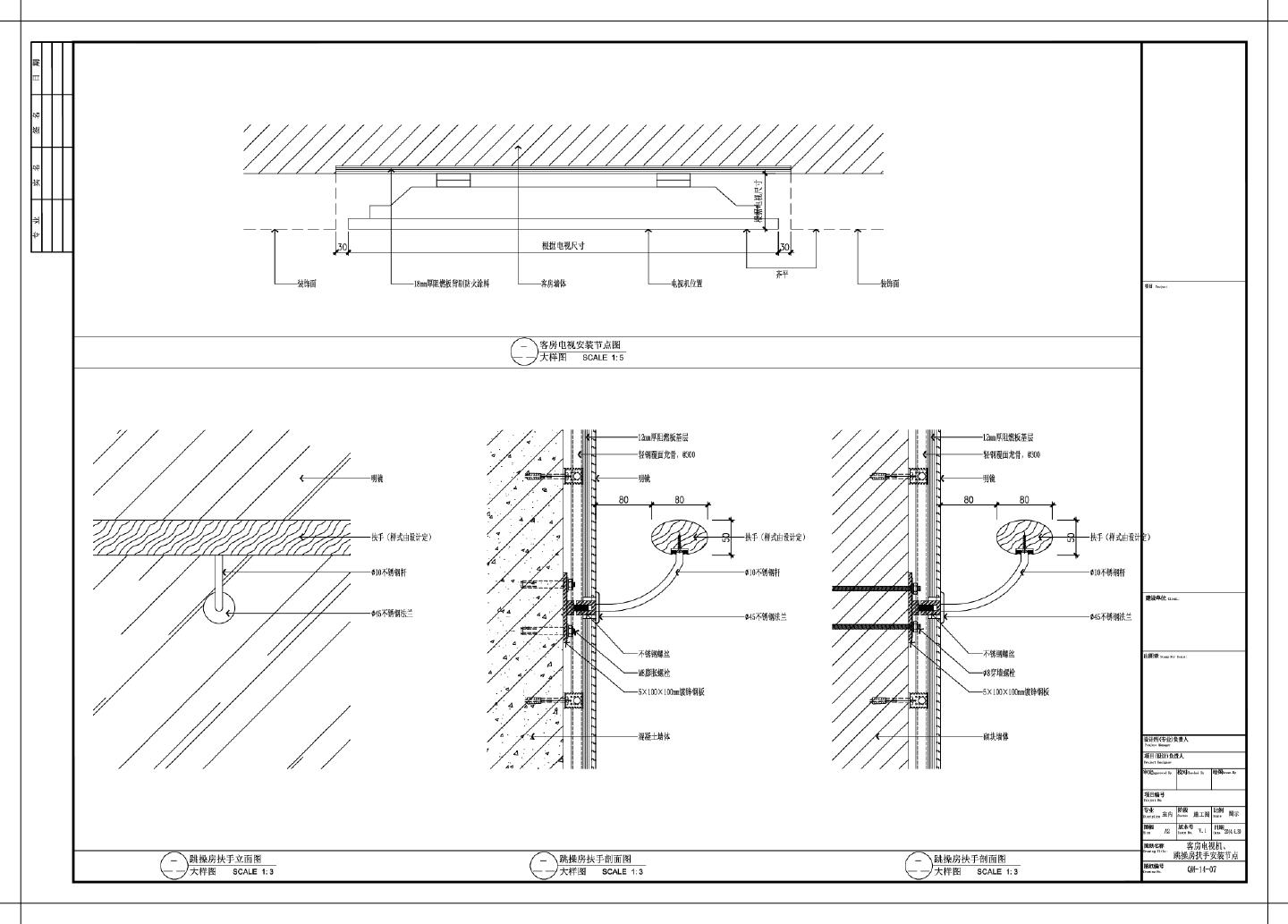 某某建筑客房电视-跳操房扶手安装节点平面图CAD图
