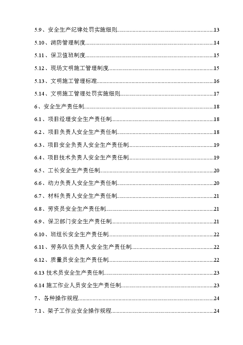 某变电站安全施工组织设计-图二