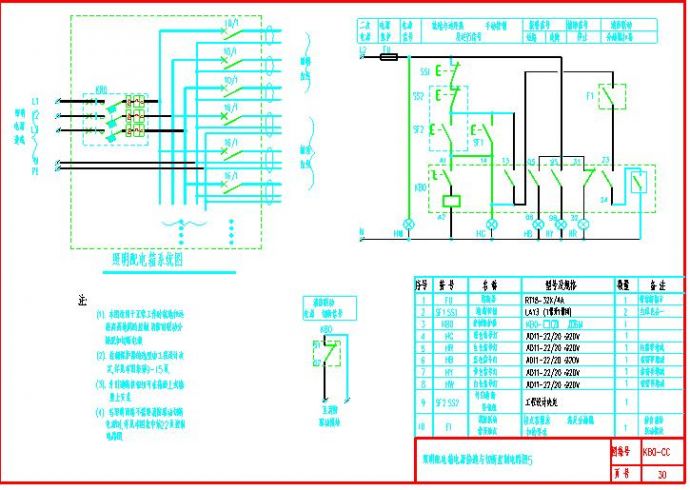 KB0-CC-30照明配电箱电源接通与切断控制电路图5.dwg_图1