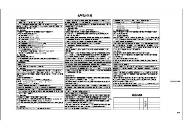 某旧楼加装电梯及配套工程-电气图-图一