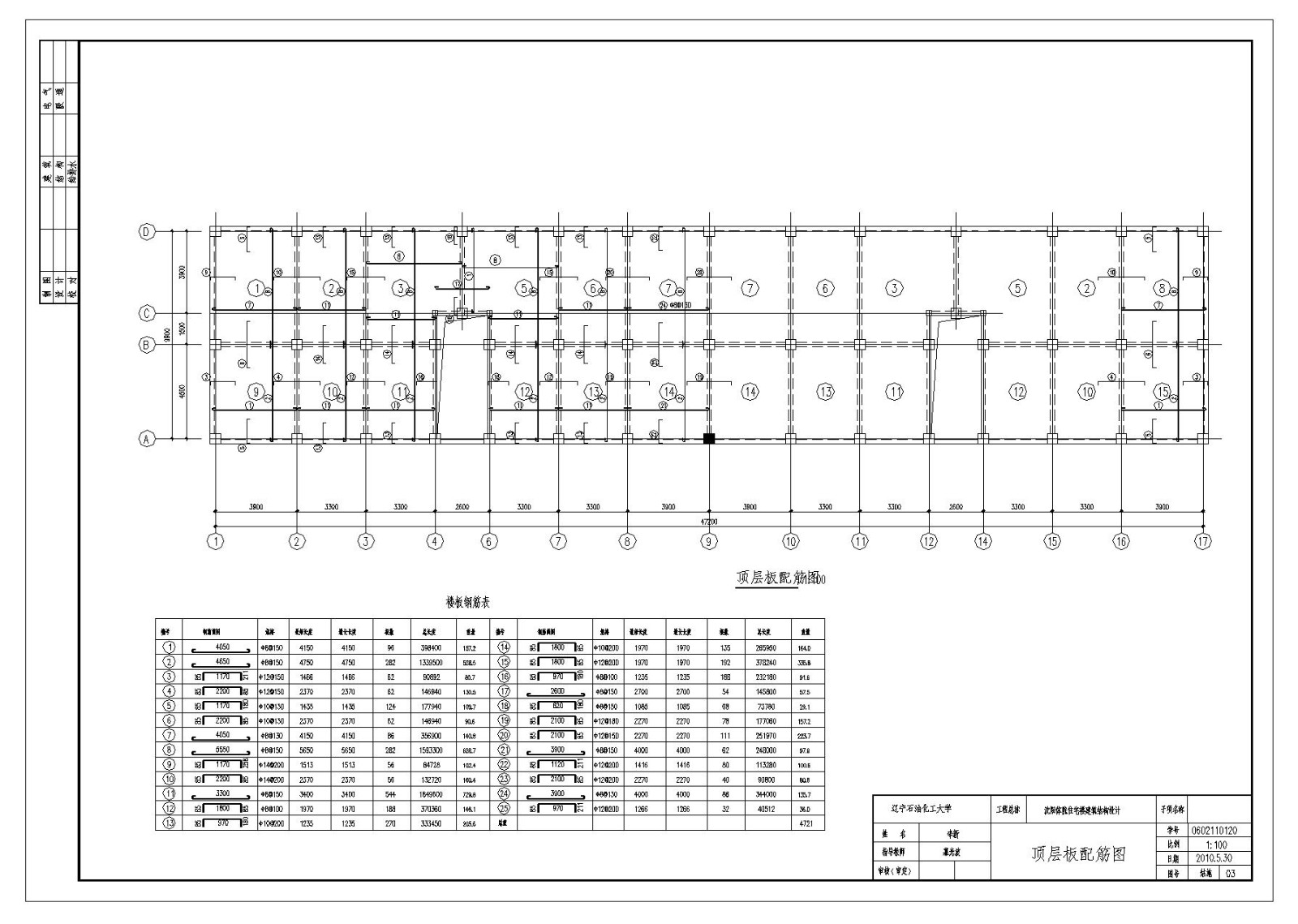 框架住宅楼全套设计顶层板配筋图