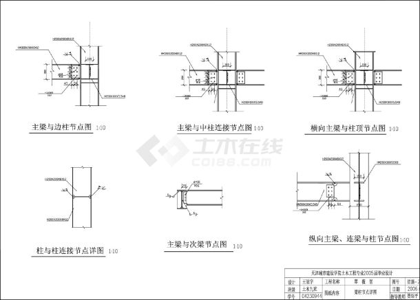 某地多层钢框架住宅楼梁柱节点图-图一