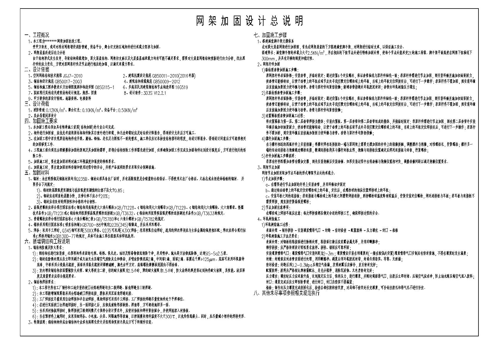 网架结构加固施工图纸CAD