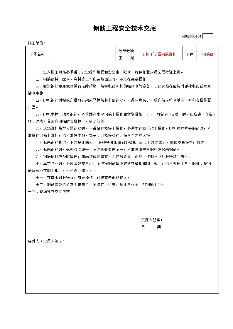 钢筋混凝土的工程安全技术交底-图二