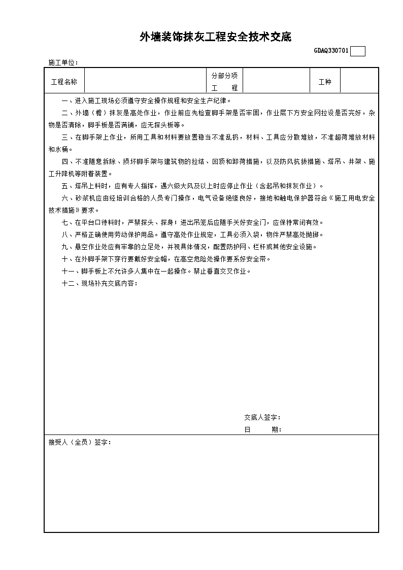 装饰装修工程的安全技术交底-图二