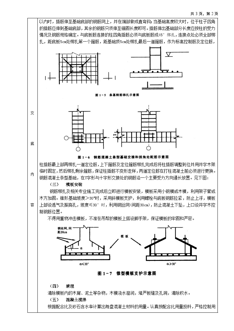 条型基基础工程的技术交底-图二