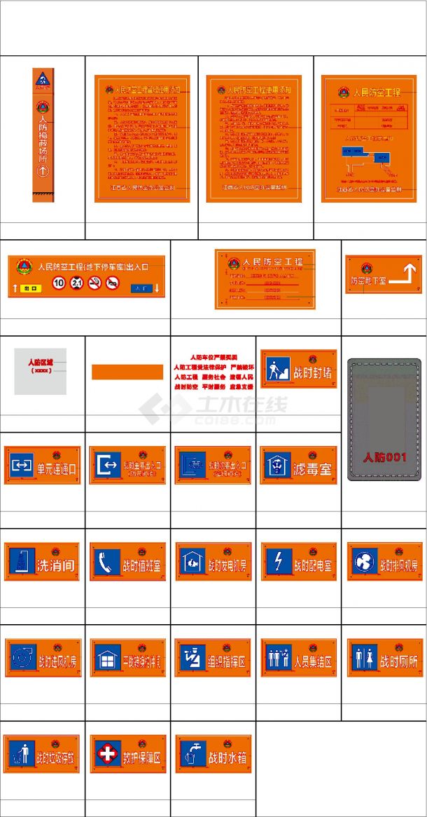 建筑人防施工图-人防标识标牌图例-图一