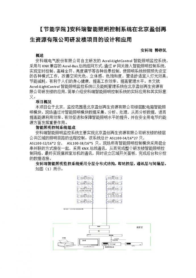 安科瑞智能照明控制系统在北京盈创再生资源有限公司研发楼项目的设计和应用_图1