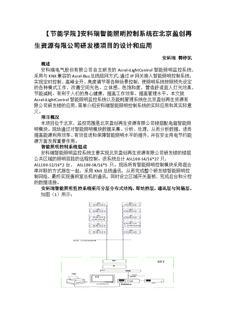 安科瑞智能照明控制系统在北京盈创再生资源有限公司研发楼项目的设计和应用