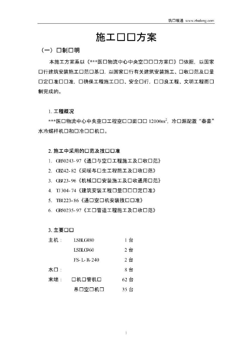 某医药物流中心空调安装工程施工方案