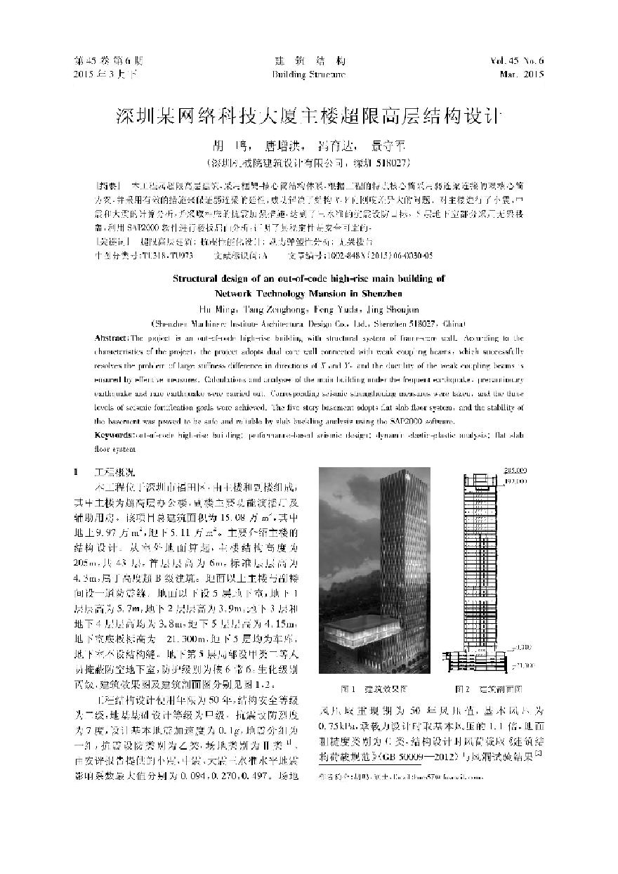 深圳43层超限高层办公楼框架核心筒结构设计-图一