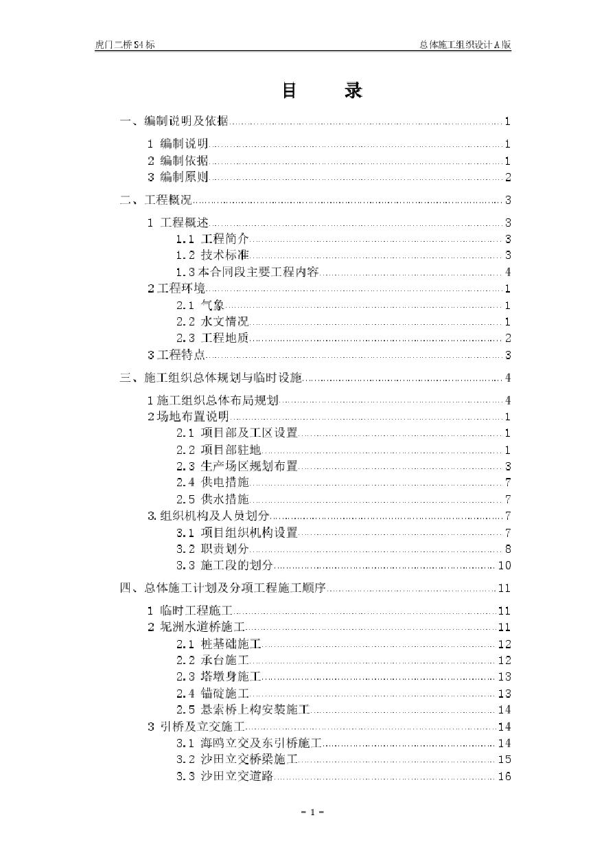 虎门二桥S4标总体施工组织设计（道路长度5.712千米）-图二