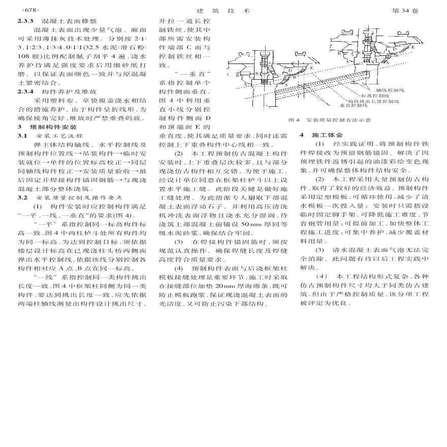 鹳雀楼仿唐复建工程仿古预制构件施工-图二