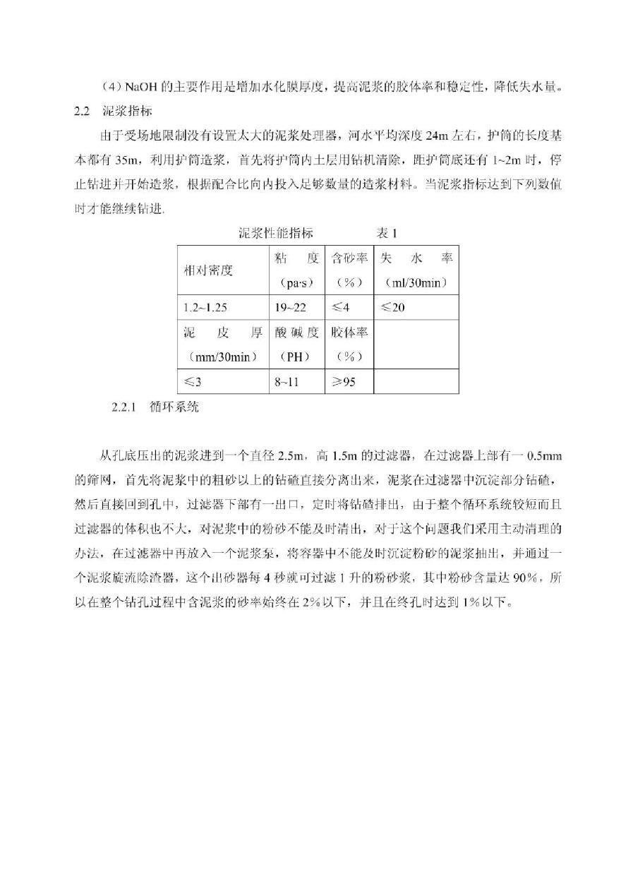 中江高速西江特大桥Φ2.7m钻孔灌注桩施工工艺-图二