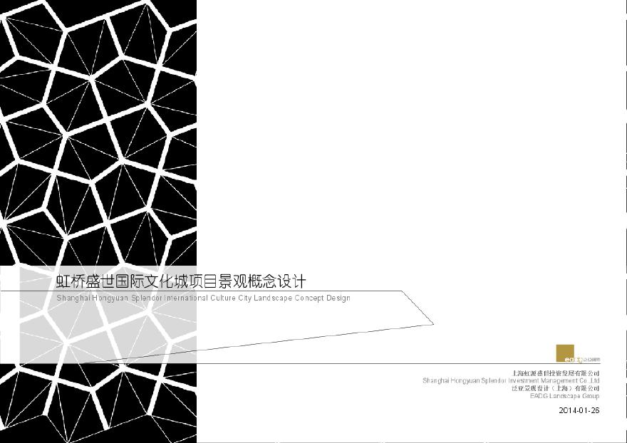 [上海]“璀璨星光”低碳商务广场景观方案设计文本-图一