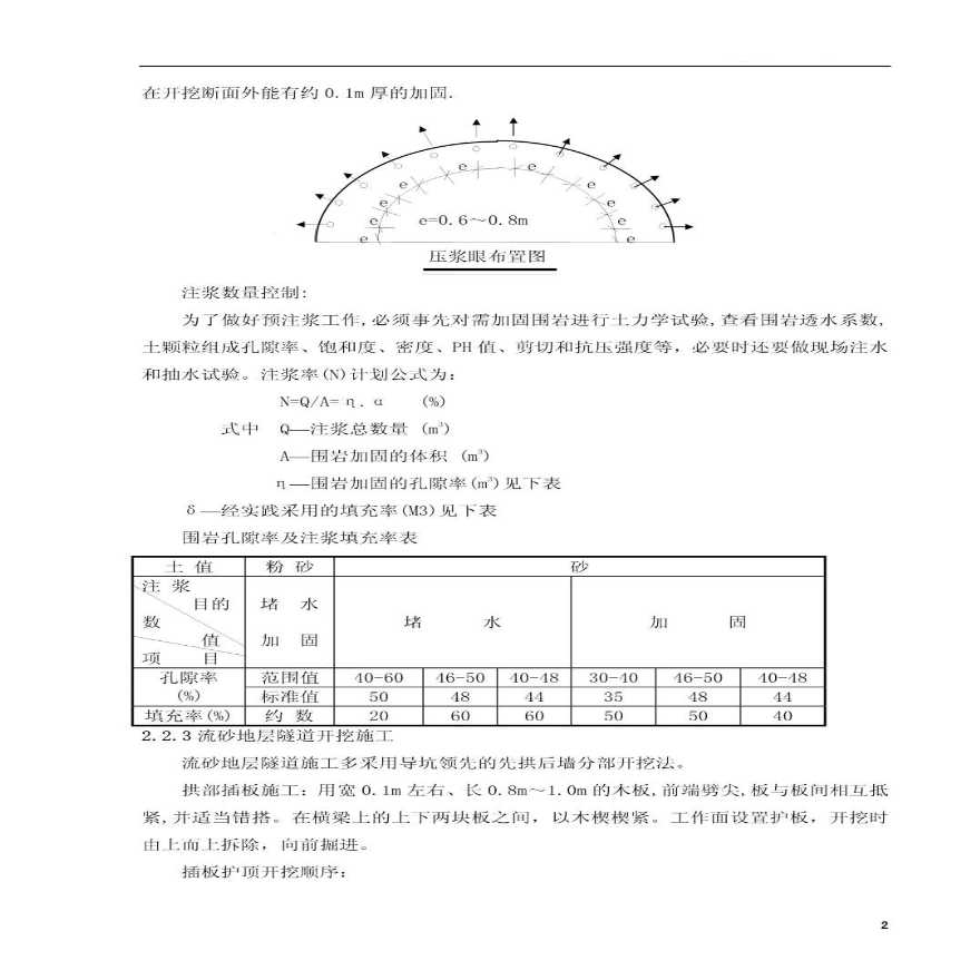 流砂地质隧道施工组织方案-图二