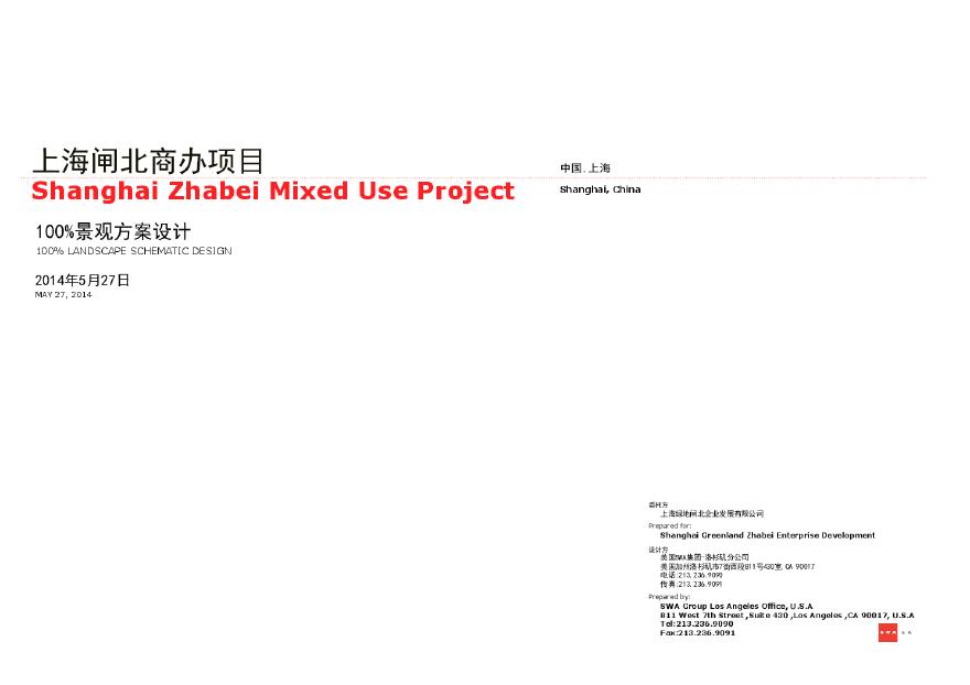 [上海]闸北商办项目景观方案设计PDF