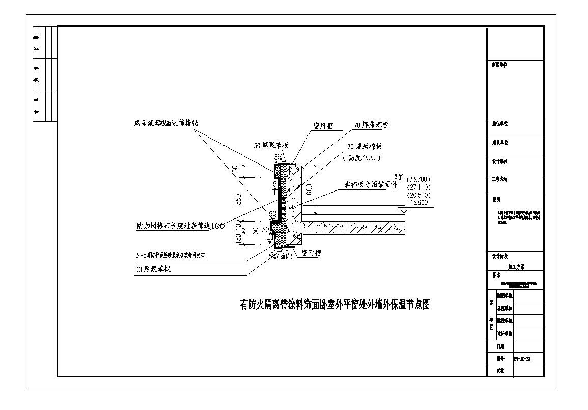 有防火隔离带涂料饰面卧室外平窗处外墙外保温节点图