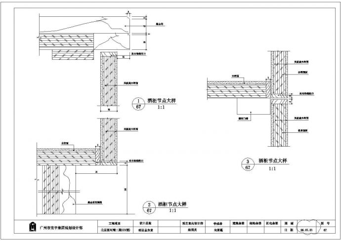 北京星河湾二期(C2型)酒柜设计CAD大样构造节点图_图1