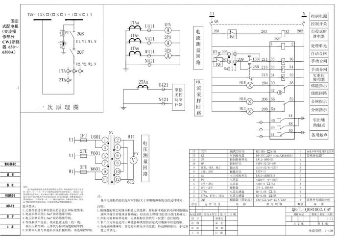 固定式配电柜（交流操作部分. CW2断路器.630～ 6300A）_图1