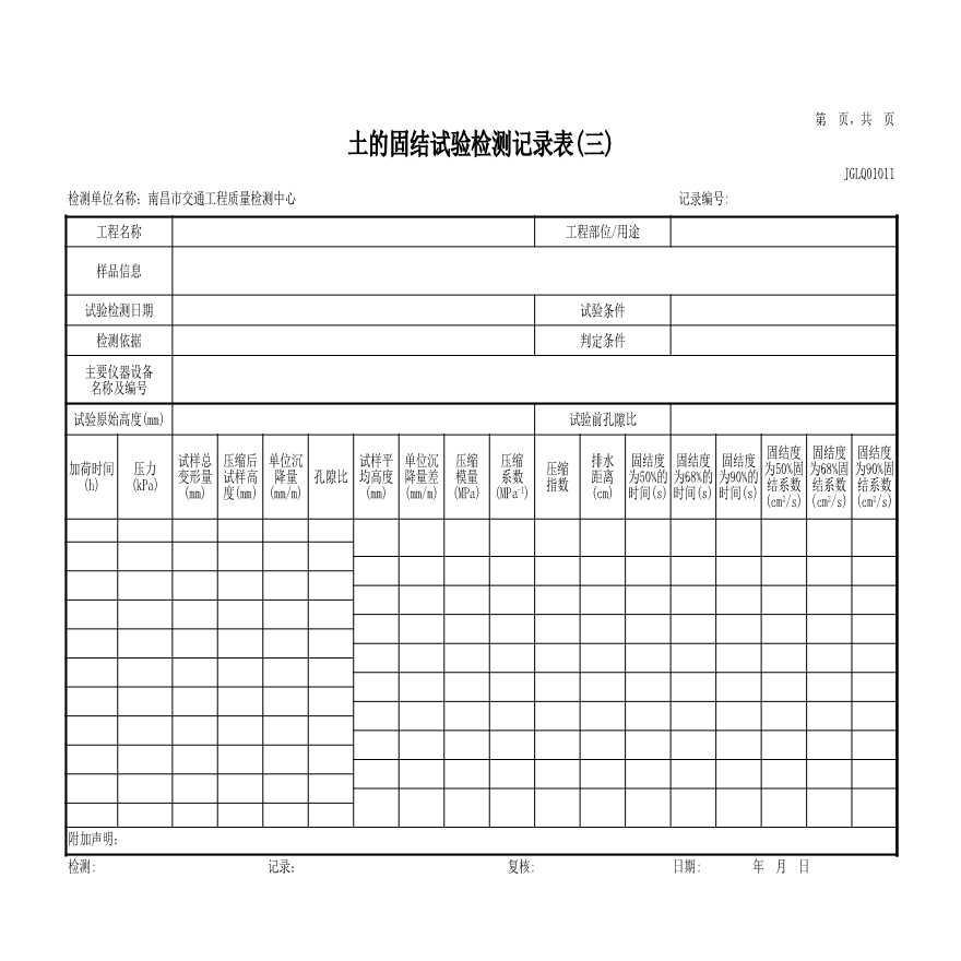 工程试验检测表格 GLQ01土.xls-图二