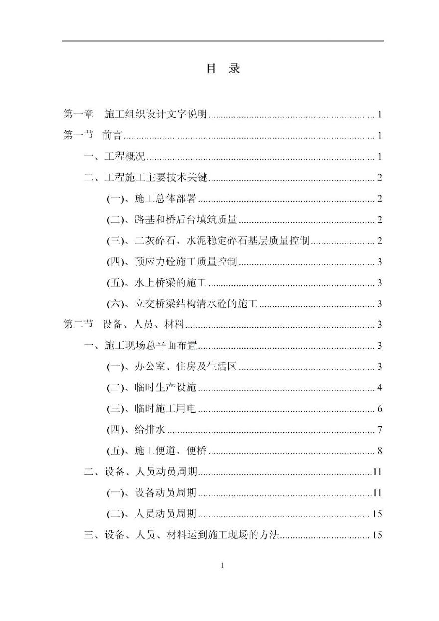 上海某高速公路投标文件技术标.-图一