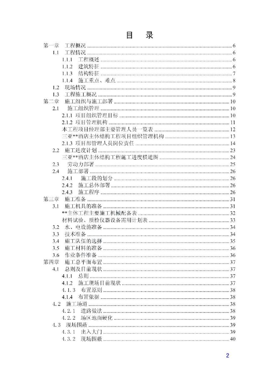 三亚市某酒店主体结构工程施工组织设计-图二