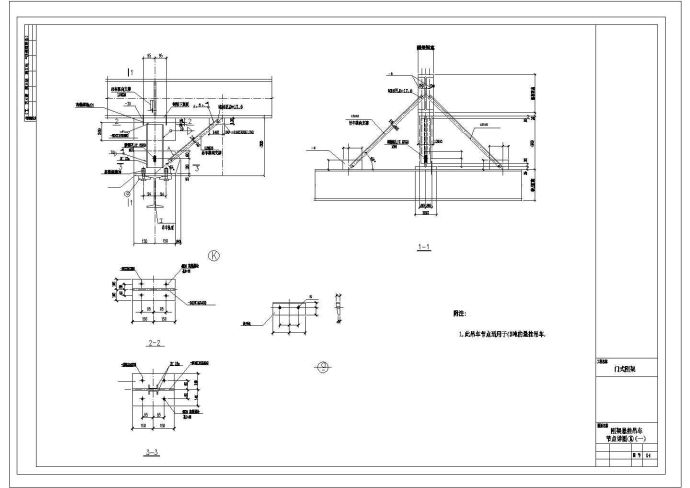刚架悬挂吊车节点详图_图1