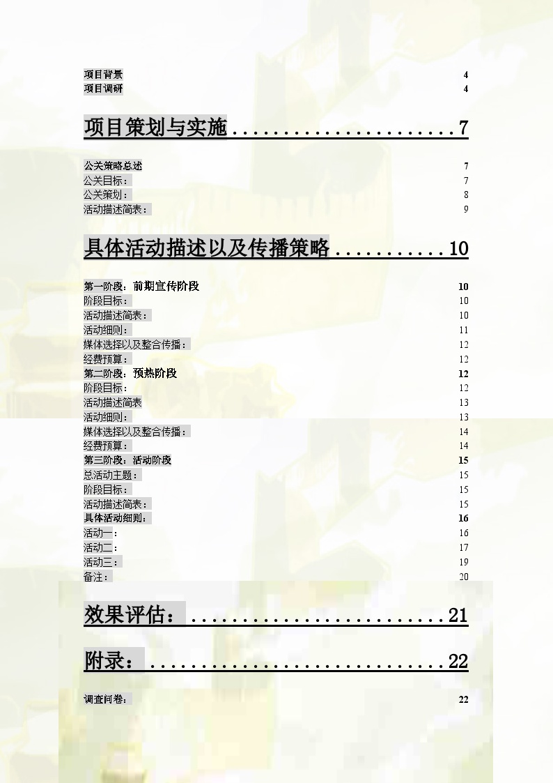 秦皇岛形象策划案-地产公司活动方案.doc-图二