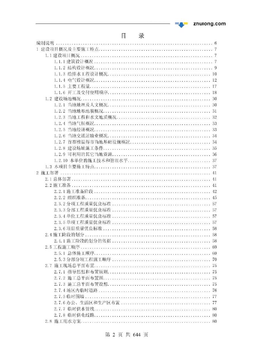 [喀麦隆]框架结构多功能体育馆工程施工组织设计-图二